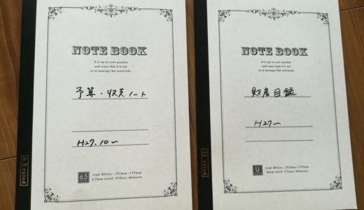 【黒字化できる】将来の不安が軽減するシンプルで簡単な家計簿のつけ方