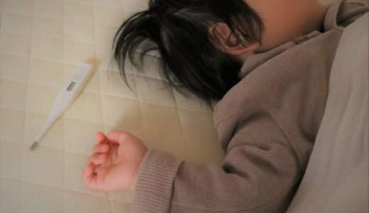 【恐怖！熱性けいれん】子どもがけいれんを起こした！保育園や自宅で出来る今後の対策について